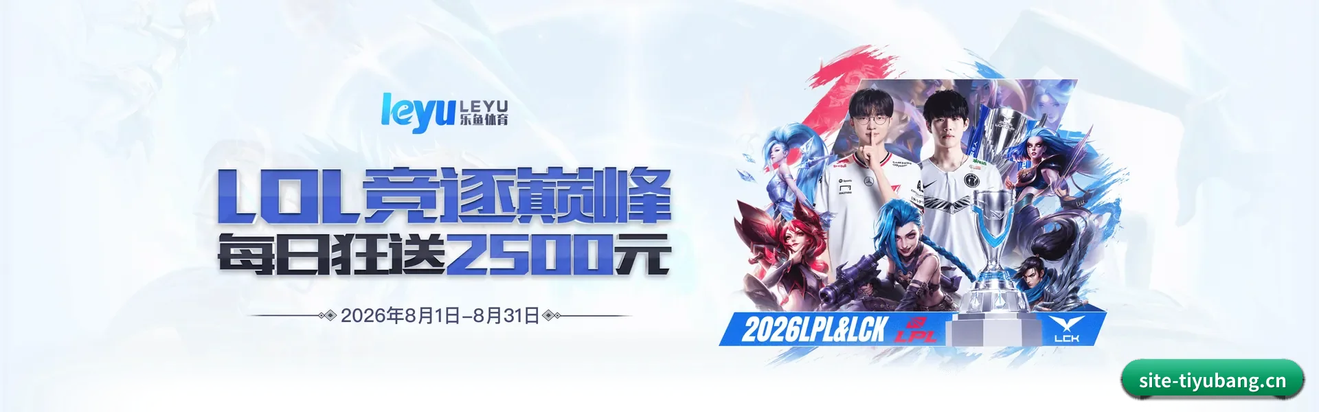 专职比赛服务, 为你而来