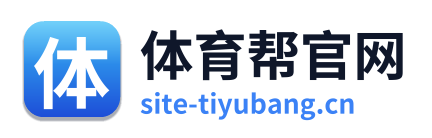 体育帮官网